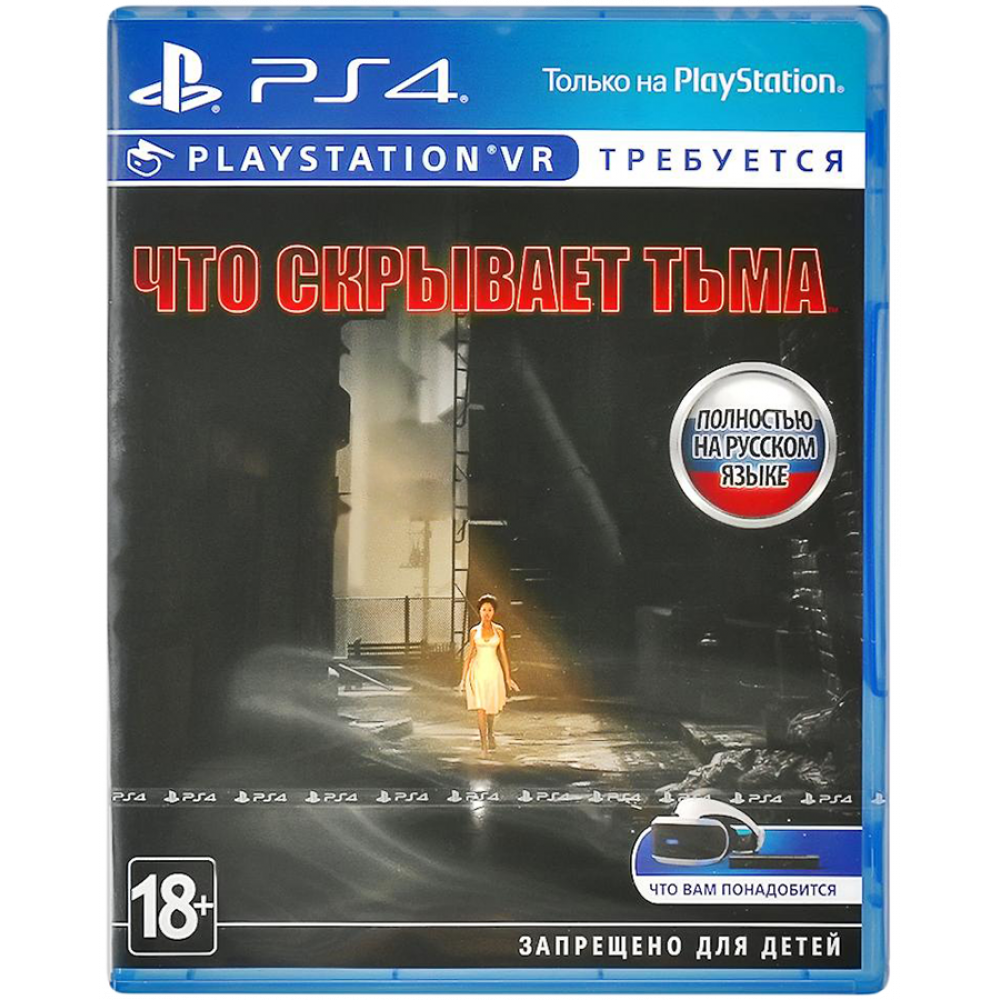 Что скрывает тьма (только для VR) [PS4, Русская версия]